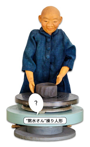 黙水さん